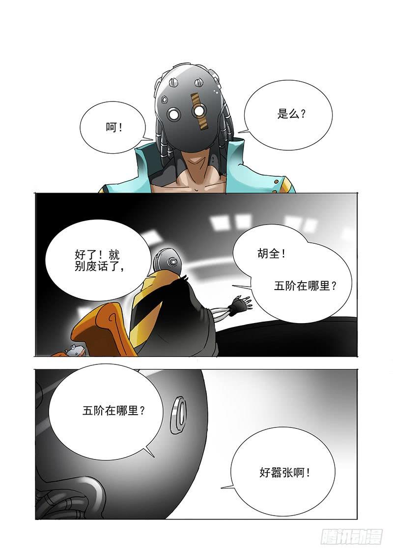 塔奇 伙伴价值篇01：他们想见你 第15页