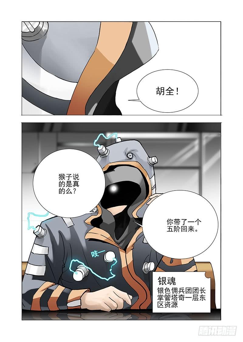 塔奇 伙伴价值篇01：他们想见你 第11页