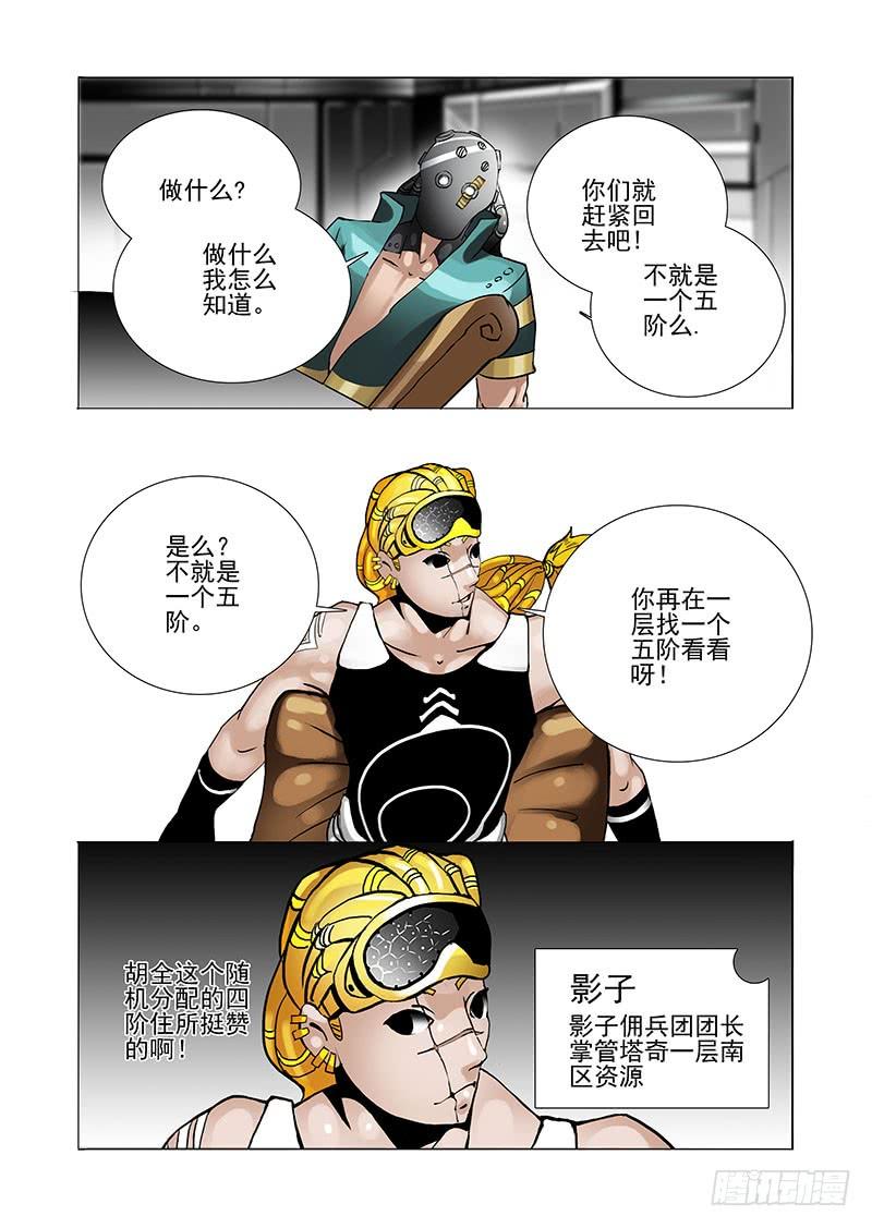 塔奇 伙伴价值篇01：他们想见你 第14页