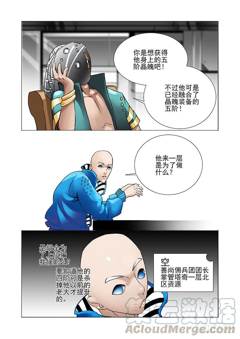 塔奇 伙伴价值篇01：他们想见你 第13页