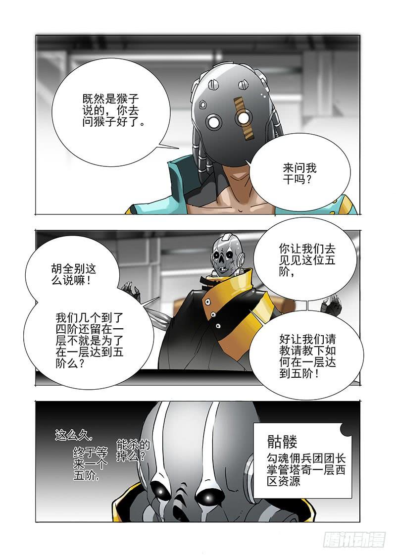 塔奇 伙伴价值篇01：他们想见你 第12页