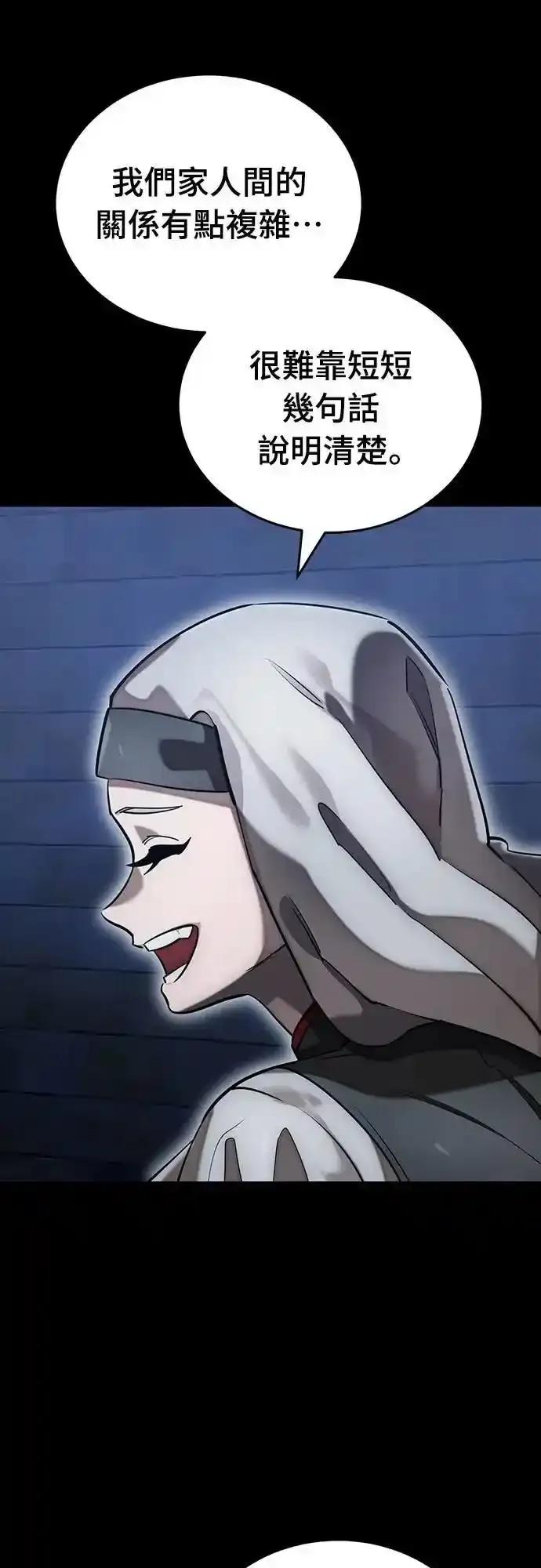 阎罗降临 - 第85话 - 第3张图