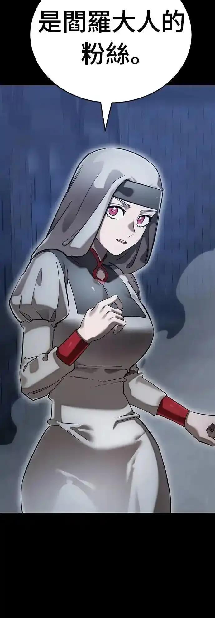 阎罗降临 - 第85话 - 第5张图