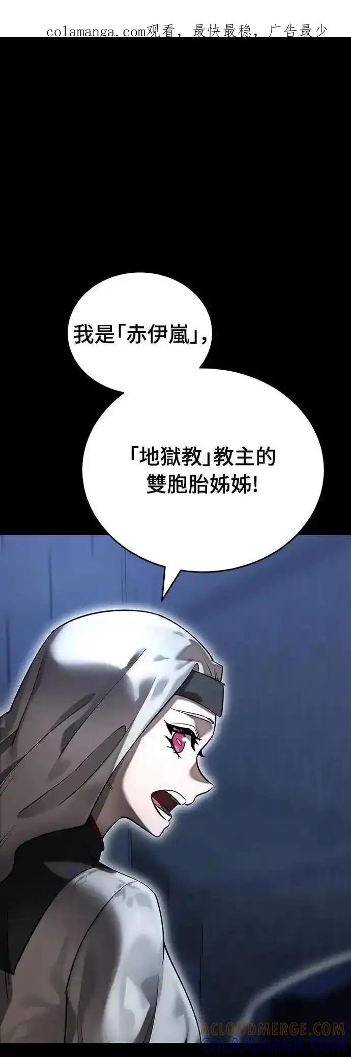 阎罗降临 - 第85话 - 第1张图