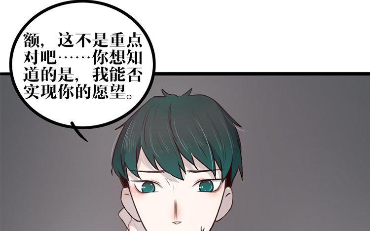 主角今天也在崩人设 第20话 他知道吗？ 第56页