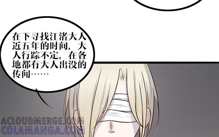 主角今天也在崩人设 第20话 他知道吗？ 第49页