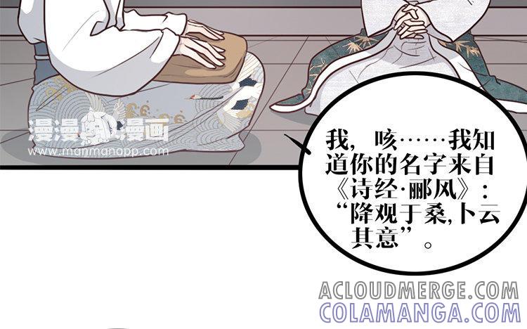 主角今天也在崩人设 第20话 他知道吗？ 第55页