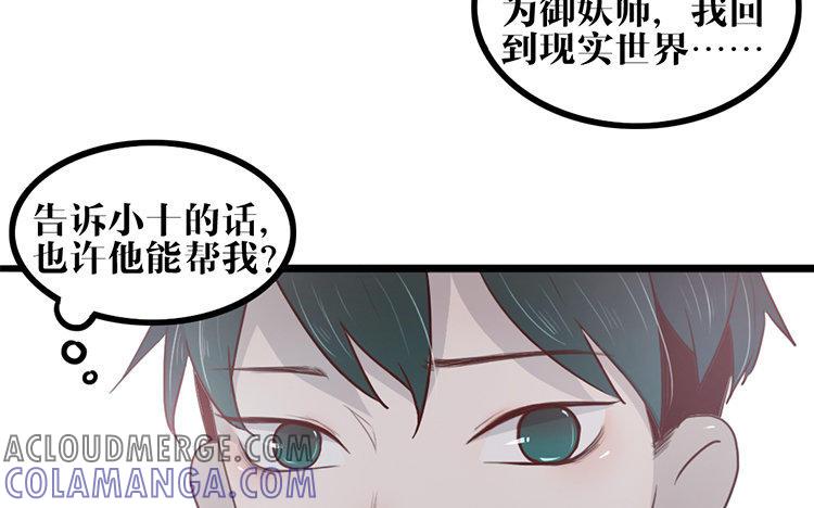 主角今天也在崩人设 第20话 他知道吗？ 第61页