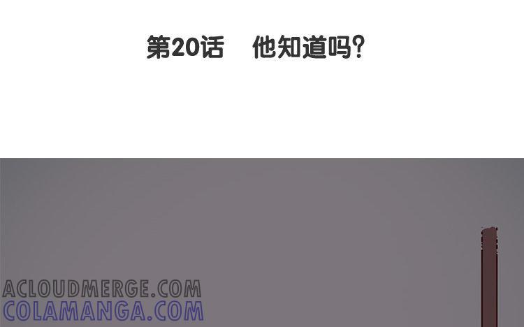 主角今天也在崩人设 第20话 他知道吗？ 第4页