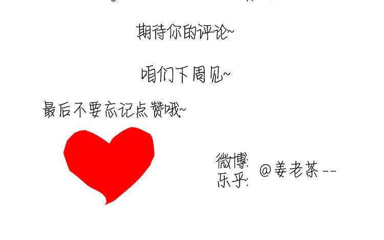 主角今天也在崩人设 第20话 他知道吗？ 第74页