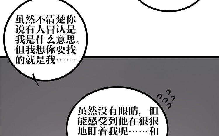 主角今天也在崩人设 第20话 他知道吗？ 第53页