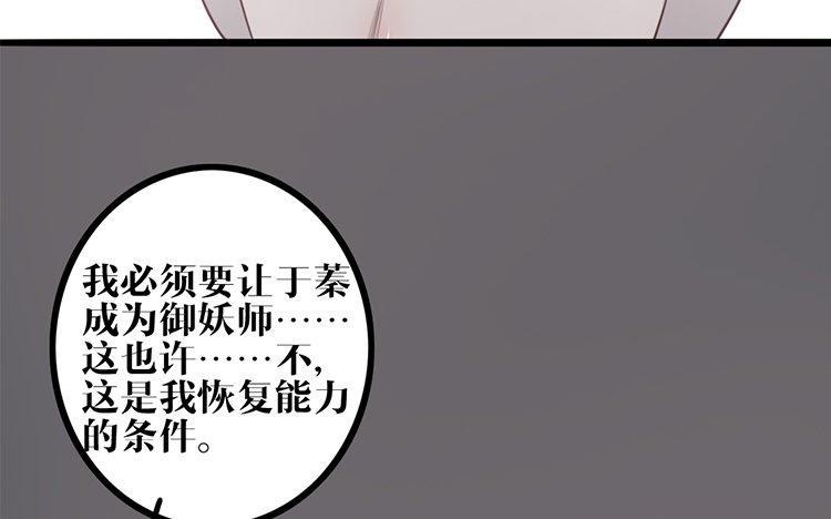 主角今天也在崩人设 第20话 他知道吗？ 第62页