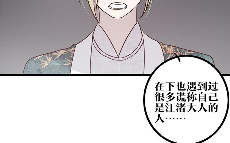 主角今天也在崩人设 第20话 他知道吗？ 第50页