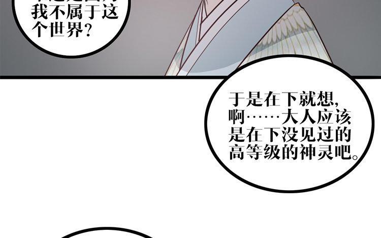 主角今天也在崩人设 第20话 他知道吗？ 第42页