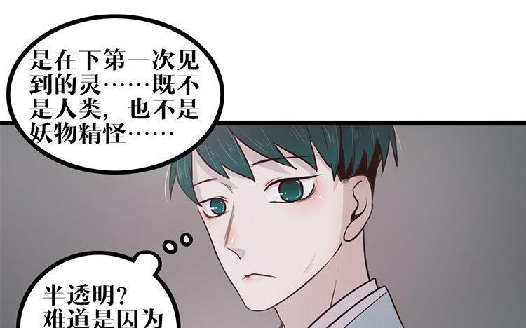 主角今天也在崩人设 第20话 他知道吗？ 第41页