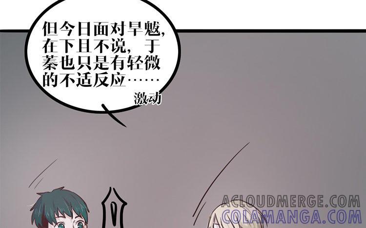 主角今天也在崩人设 第20话 他知道吗？ 第43页