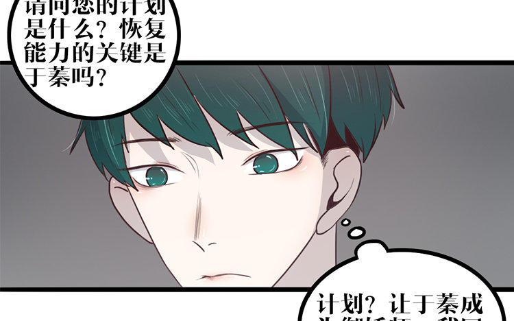 主角今天也在崩人设 第20话 他知道吗？ 第60页