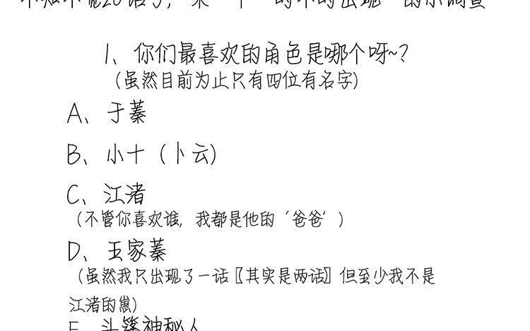 主角今天也在崩人设 第20话 他知道吗？ 第72页