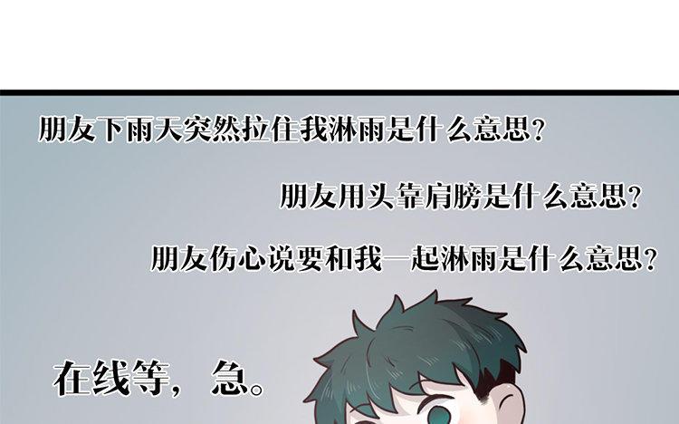 主角今天也在崩人设 第20话 他知道吗？ 第15页