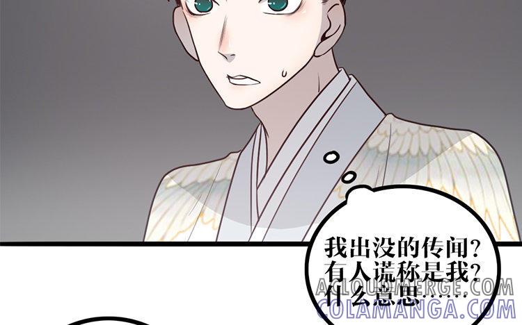 主角今天也在崩人设 第20话 他知道吗？ 第52页