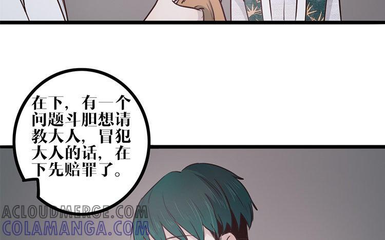 主角今天也在崩人设 第20话 他知道吗？ 第37页