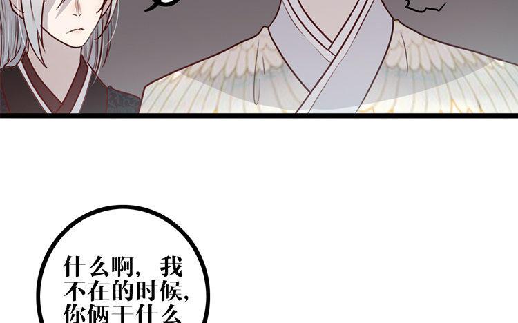 主角今天也在崩人设 第21话 追问 第48页
