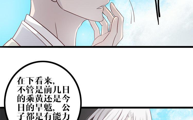 主角今天也在崩人设 第21话 追问 第63页