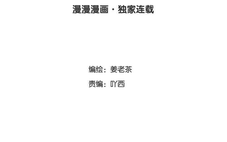 主角今天也在崩人设 第21话 追问 第3页
