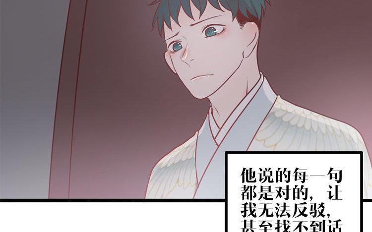 主角今天也在崩人设 第21话 追问 第24页