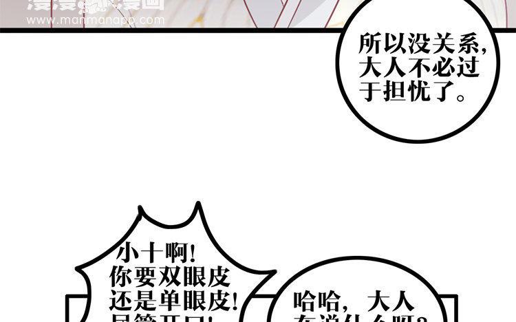 主角今天也在崩人设 第22话 探寻过去 第30页