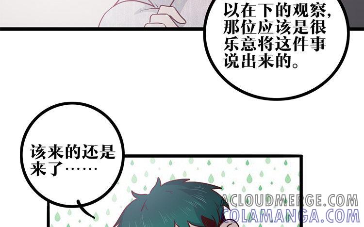 主角今天也在崩人设 第22话 探寻过去 第58页
