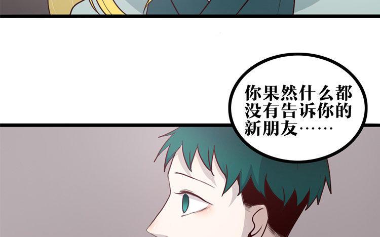 主角今天也在崩人设 第22话 探寻过去 第65页