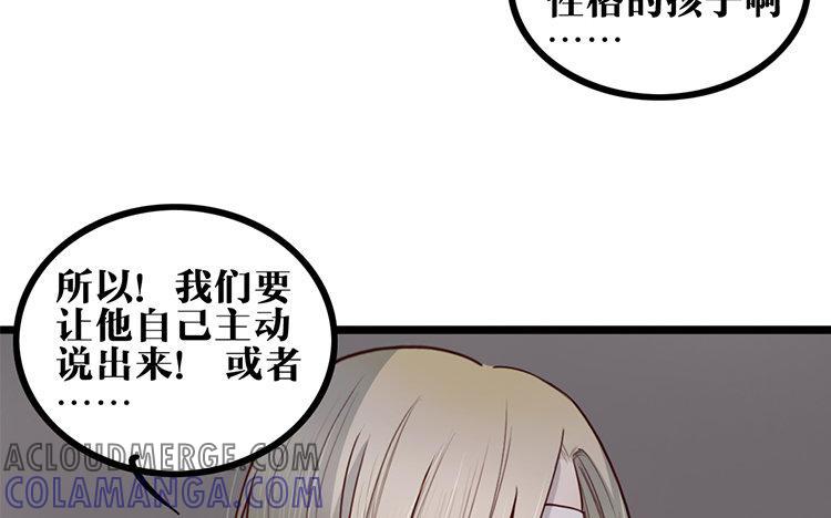 主角今天也在崩人设 第22话 探寻过去 第40页