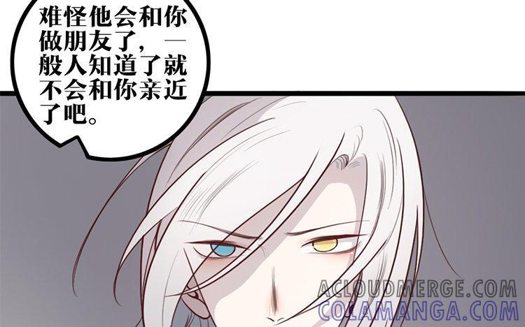 主角今天也在崩人设 第22话 探寻过去 第67页