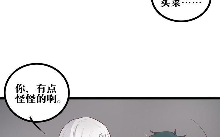 主角今天也在崩人设 第22话 探寻过去 第48页
