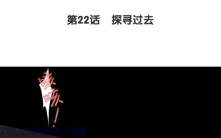 主角今天也在崩人设 第22话 探寻过去 第4页