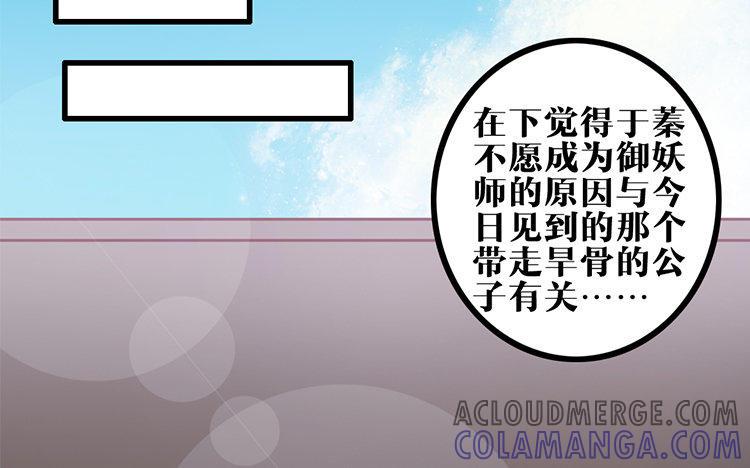 主角今天也在崩人设 第22话 探寻过去 第34页