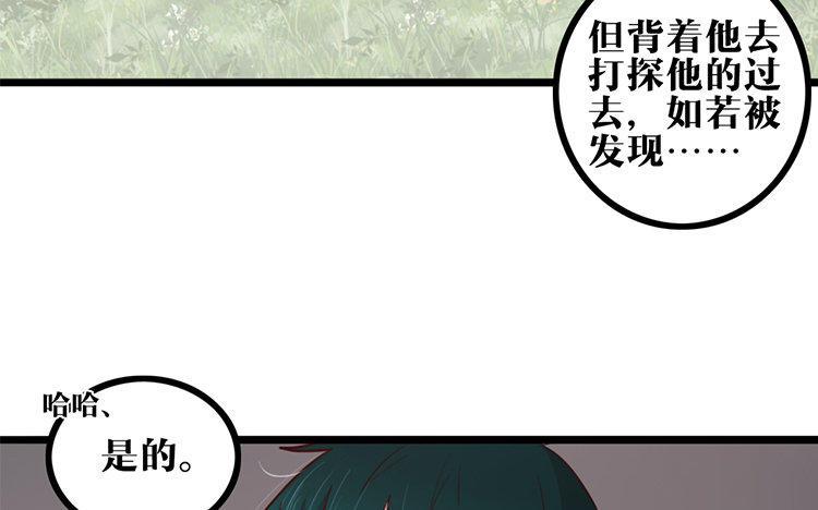 主角今天也在崩人设 第22话 探寻过去 第38页