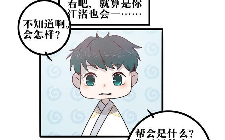 主角今天也在崩人设 第23话 奇怪的反应 第41页