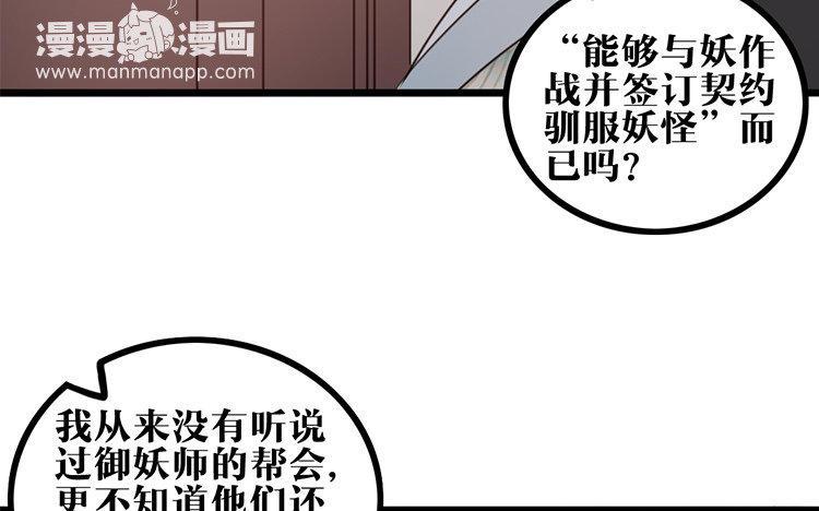 主角今天也在崩人设 第23话 奇怪的反应 第45页