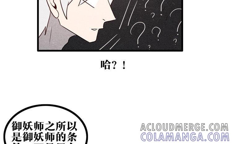 主角今天也在崩人设 第23话 奇怪的反应 第43页