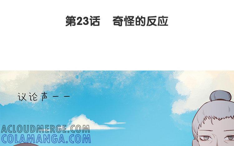 主角今天也在崩人设 第23话 奇怪的反应 第4页