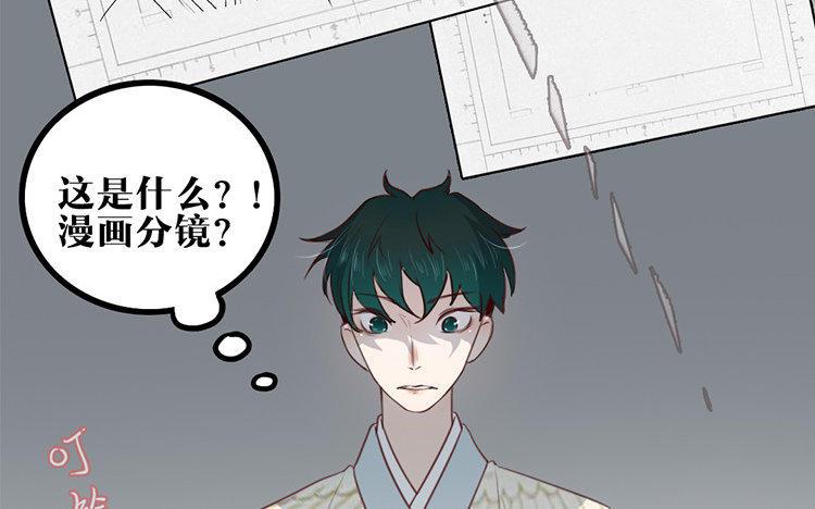主角今天也在崩人设 第23话 奇怪的反应 第54页