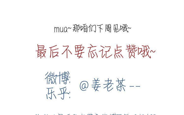 主角今天也在崩人设 第23话 奇怪的反应 第75页