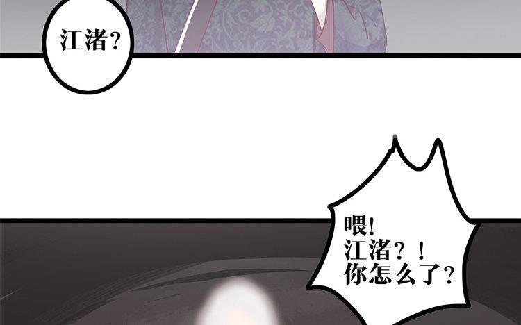 主角今天也在崩人设 第23话 奇怪的反应 第66页