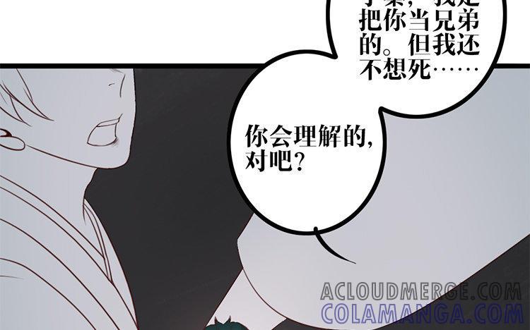 主角今天也在崩人设 第24话 是我的错 第37页