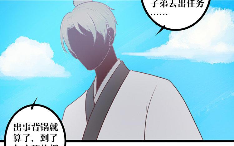 主角今天也在崩人设 第24话 是我的错 第63页