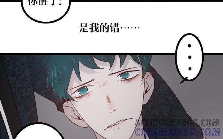 主角今天也在崩人设 第24话 是我的错 第70页