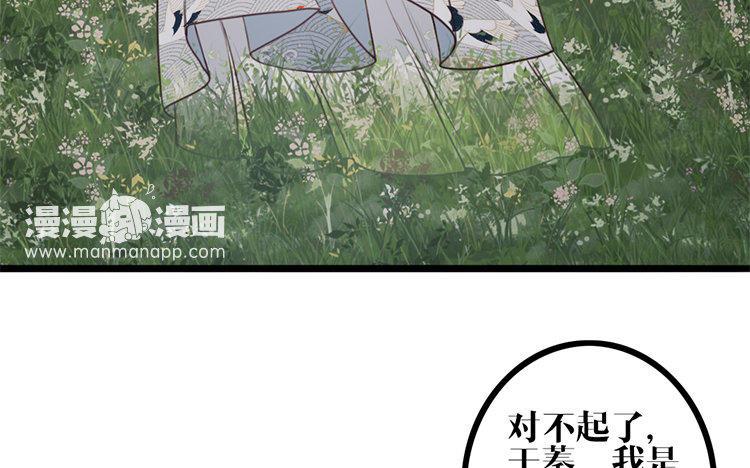 主角今天也在崩人设 第24话 是我的错 第36页