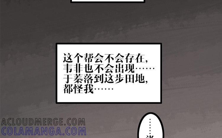 主角今天也在崩人设 第24话 是我的错 第67页